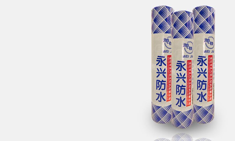 高鐵、道橋、地鐵、隧道專用防水材料系列